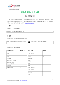 社会企业商业计划大赛