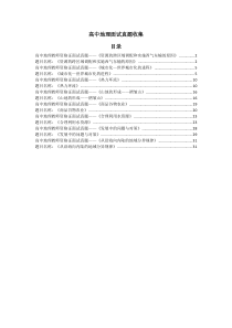 高中地理面试试讲真题汇总