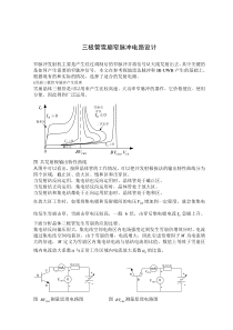 三极管雪崩窄脉冲电路设计