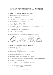 2017-2018年上海市青浦区初一上学期期末数学试卷与答案