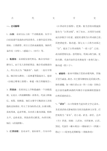 古代文学史宋元部分复习资料