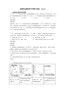 金属和金属材料专项练习综合(word)