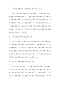 教师资格证说课面试题大全