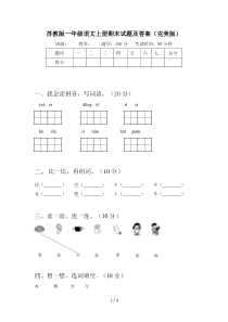 苏教版一年级语文上册期末试题及答案(完美版)