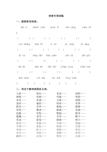 人教统编版部编版六年级上册语文2019部编版词语专项训练