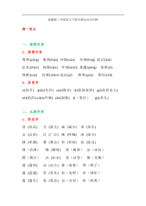 新增部编版三年级语文下册全册知识点归纳