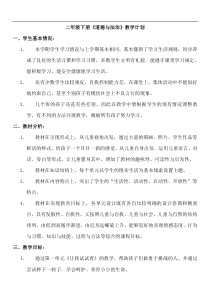 部编版二年级下册道德与法治教学计划及教案