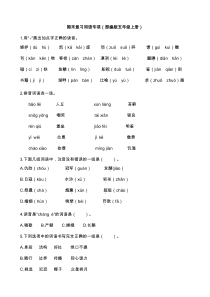 统编版语文5年级上专项训练词语含答案