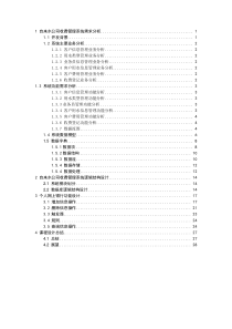 自来水公司收费管理系统