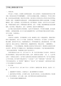 部编版三年级语文上册期末复习计划和教案