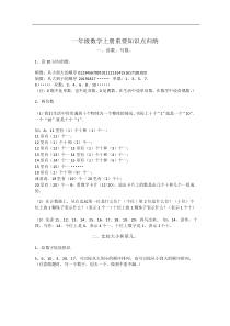 人教版一年级数学上册21个重要知识点归纳