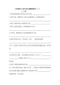 天河区八年级语文关于疫情形势下停课不停教不停学的学习资源包古诗文复习1八上古诗文理解性默写一