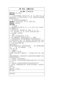 最新人教版三年级数学下册第一单元教案