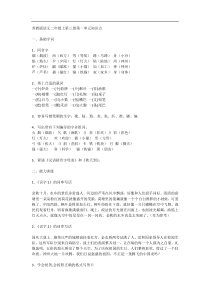 苏教版语文二年级上第三册知识点