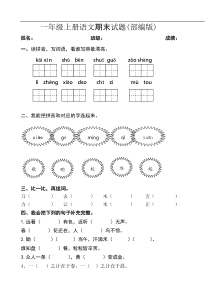 新人教版一年级语文上册期末测试题2