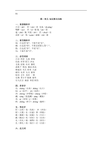 部编版二年级语文下册知识要点