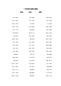 一年级数学速算比赛题