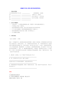 部编版五年级上册语文期中基础知识阅读理解带答案共6套