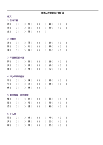 小学二年级语文下册生字组词训练