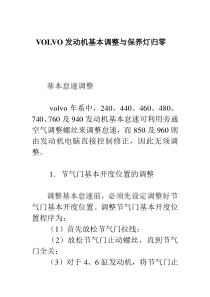 技能培训专题 汽车维修工手册 VOLVO发动机基本调整与保养灯归零