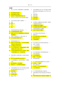 技能培训 电子商务师题库 多选题 - 有答案