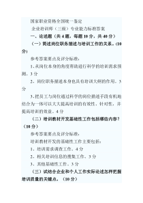 助理三级企业培训师专业技能试题