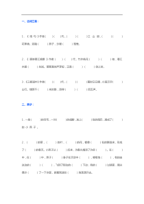 部编版三年级语文下册期末按课文内容填空