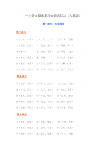 一上语文期末复习知识点汇总人教版