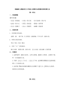 部编新人教版语文六年级上册期末必掌握词语积累汇总