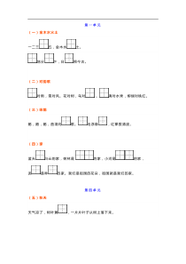 一年级语文2019年新部编版一年级上册语文按课文内容填空