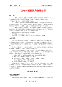 科创股份商业计划书(集成电路)