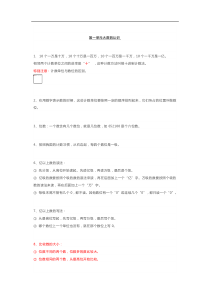 人教版数学四年级上册知识点