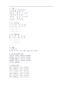 部编版一年级语文下册词句分类积累