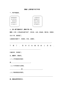 统编版语文2年级上专项训练句子含答案