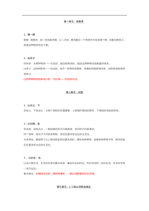 人教版数学一年级上册知识点