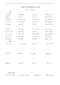 三年级下册数学计算比赛试卷