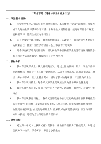 部编版二年级下册道德与法治教学计划