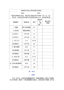 部编版四年级上册背诵课文检测表