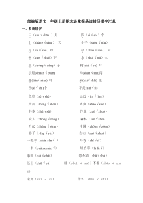 部编版语文一年级上册期末必掌握易读错写错字汇总