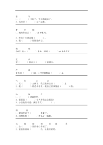 部编语文一年级下册同音字形近字辨析