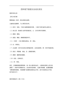 部编四年级下册语文古诗文译文