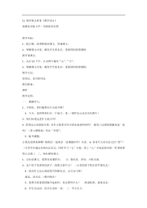 部编新人教版语文一年级下册课文2我多想去看看教学设计第1套省一等奖优质课