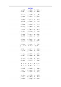 小学二年级语文同音字归类集锦与练习