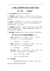 新人教版小学数学三年级上册各单元知识点复习归纳