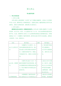 人教统编版部编版三年级上册语文2018部编版第八单元教学初探教案