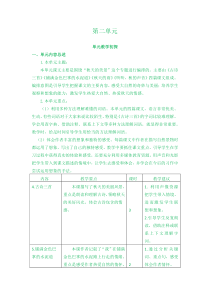 人教统编版部编版三年级上册语文2018部编版第二单元教学初探教案