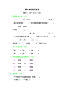 三年级下册语文单元测试题第1单元提升练习人教部编版含答案