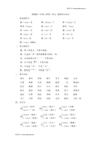 统编版语文三年级上册第三单元基础知识必记