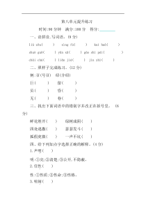 新部编版小学四年级下册语文第八单元测试卷及答案