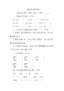 新部编版小学四年级下册语文第四单元测试卷及答案